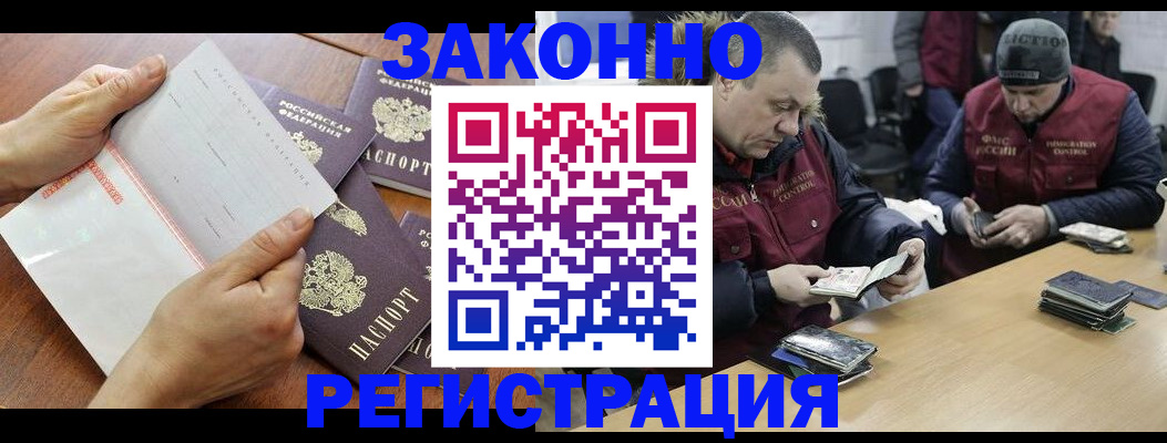 временная регистрация в Щёлкино