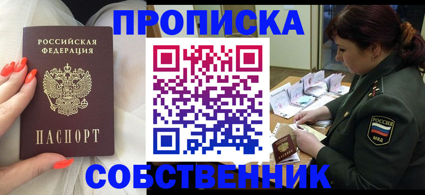 прописка законно в Щёлкино