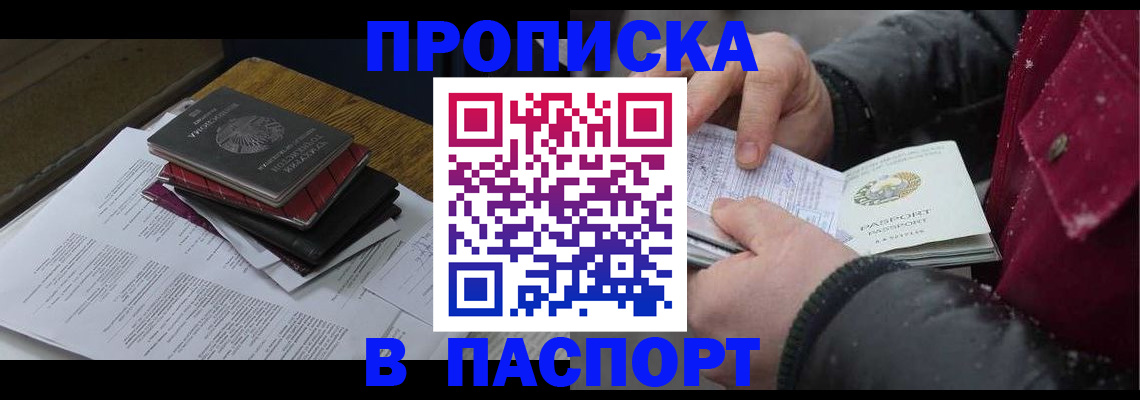 прописка паспорт в Щёлкино